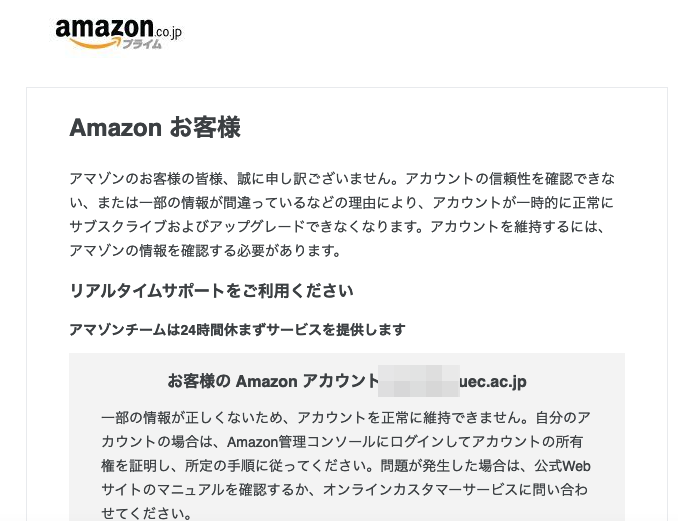 21 3 27 8 Amazonを騙る詐欺メールに関する注意喚起 情報基盤センターからのお知らせ