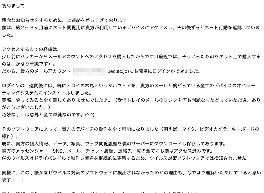 21 3 29 5 ばらまき型脅迫詐欺メールに関する注意喚起 情報基盤センターからのお知らせ 21 3 29 5 ばらまき型脅迫詐欺メールに関する注意喚起 情報基盤センターからのお知らせ