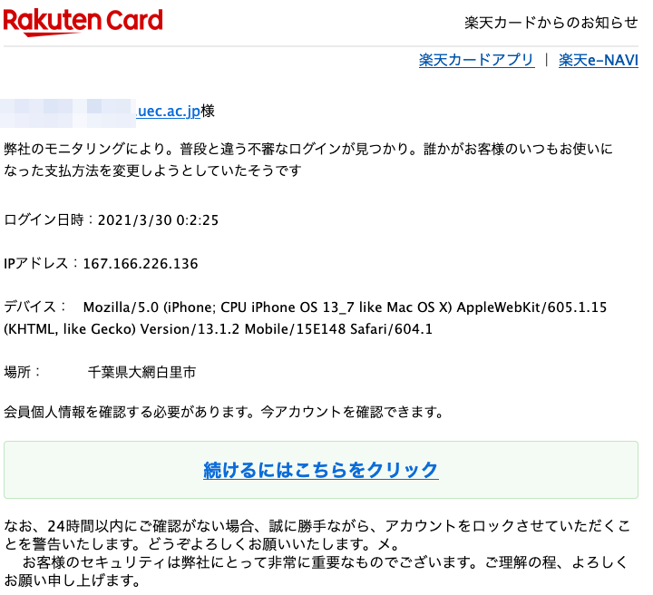 21 3 30 3 10 楽天市場 楽天カードを騙る詐欺メールに関する注意喚起 情報基盤センターからのお知らせ 21 3 30 3 10 楽天市場 楽天カードを騙る詐欺メールに関する注意喚起 情報基盤センターからのお知らせ