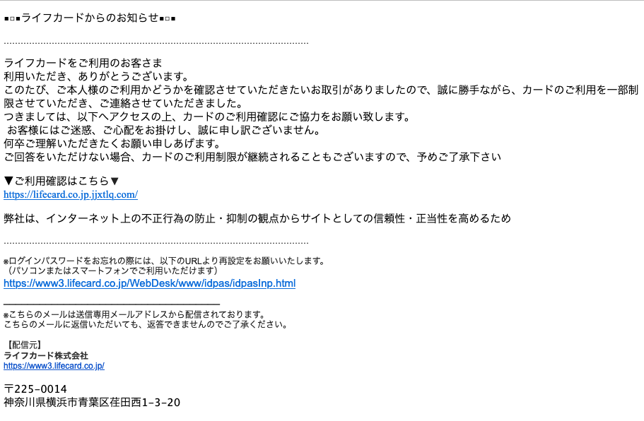 21 4 7 6 10 ライフカードを騙る詐欺メールに関する注意喚起 情報基盤センターからのお知らせ 21 4 7 6 10 ライフカードを騙る詐欺メールに関する注意喚起 情報基盤センターからのお知らせ