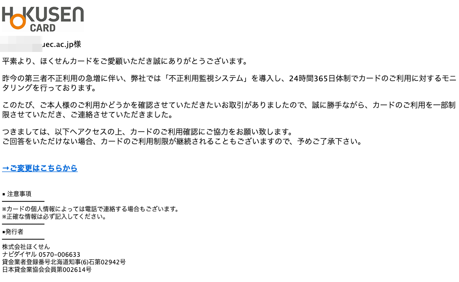 21 4 7 8 ほくせんカードを騙る詐欺メールに関する注意喚起 情報基盤センターからのお知らせ 21 4 7 8 ほくせんカードを騙る詐欺メールに関する注意喚起 情報基盤センターからのお知らせ