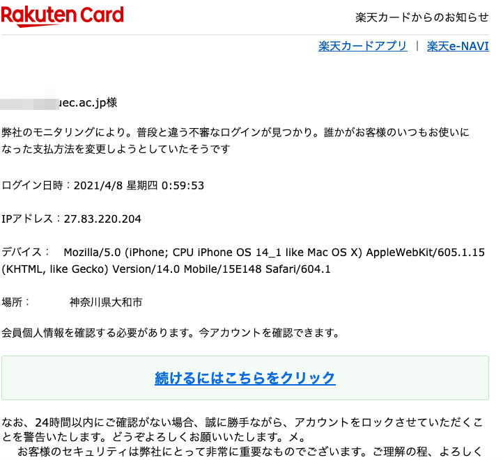 21 4 8 15 40 楽天市場 楽天カード 楽天銀行を騙る詐欺メールに関する注意喚起 情報基盤センターからのお知らせ 21 4 8 15 40 楽天市場 楽天カード 楽天銀行を騙る詐欺メールに関する注意喚起 情報基盤センターからのお知らせ