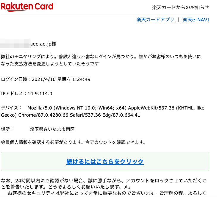 21 4 10 7 楽天市場 楽天カード 楽天銀行を騙る詐欺メールに関する注意喚起 情報基盤センターからのお知らせ