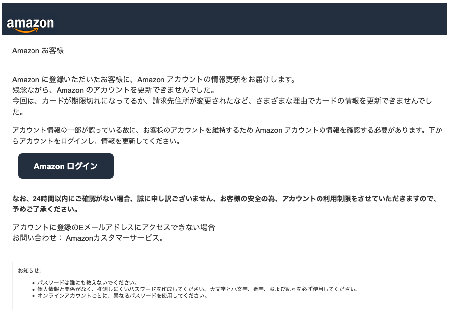 21 4 13 7 30 Amazonを騙る詐欺メールに関する注意喚起 情報基盤センターからのお知らせ