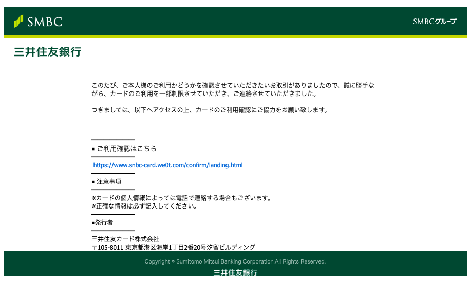 21 4 17 14 50 三井住友カードを騙る詐欺メールに関する注意喚起 情報基盤センターからのお知らせ 21 4 17 14 50 三井住友カードを騙る詐欺メールに関する注意喚起 情報基盤センターからのお知らせ