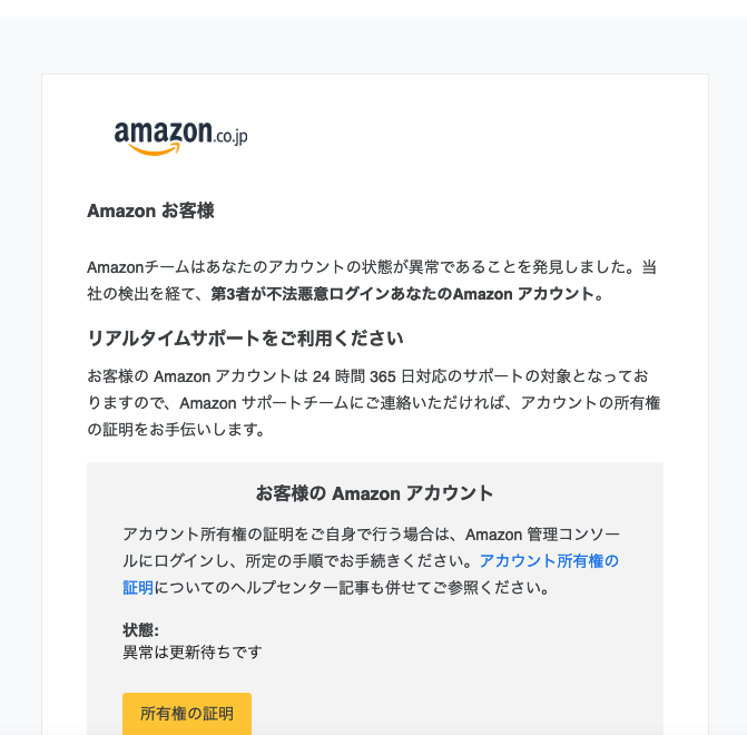 Amazon 異常 ログイン メール