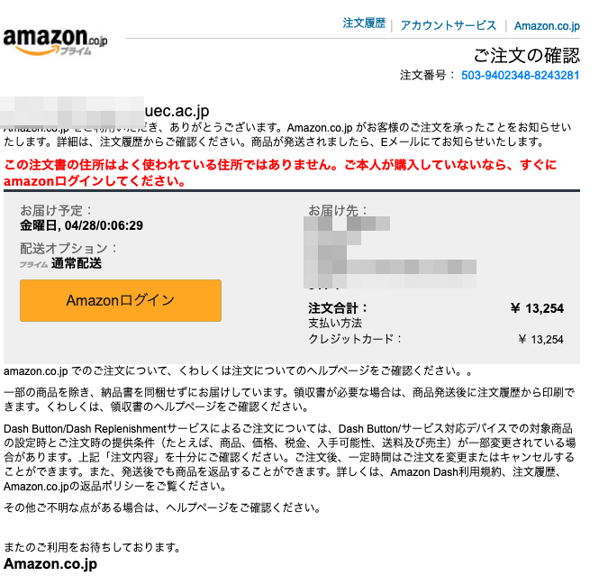 21 4 28 7 Amazonを騙る詐欺メールに関する注意喚起 情報基盤センターからのお知らせ 21 4 28 7 Amazonを騙る詐欺メールに関する注意喚起 情報基盤センターからのお知らせ