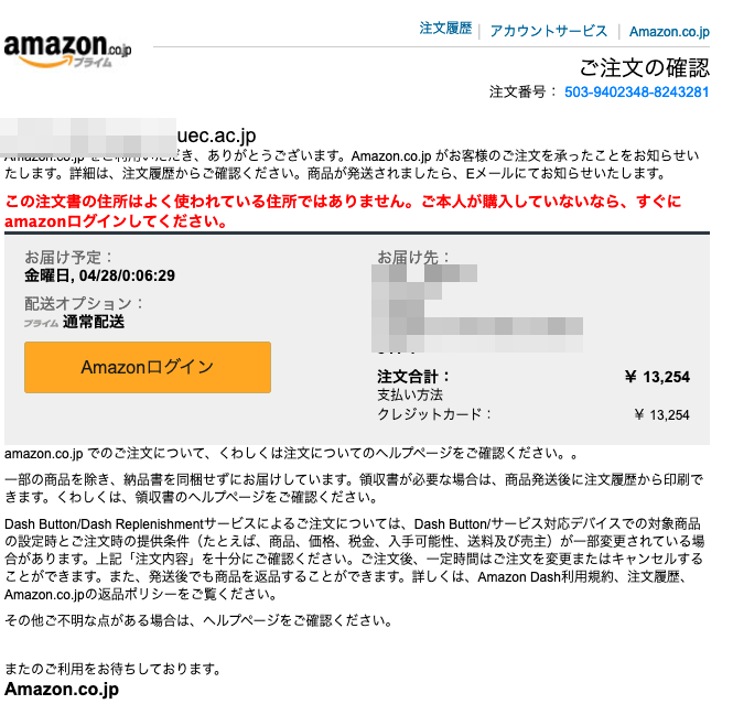 Amazon 異常 ログイン メール