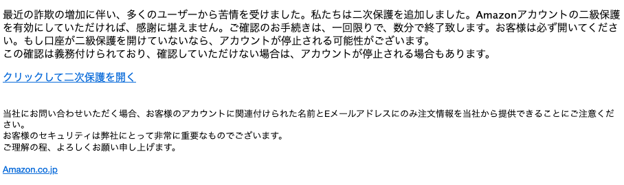 21 4 28 7 Amazonを騙る詐欺メールに関する注意喚起 情報基盤センターからのお知らせ 21 4 28 7 Amazonを騙る詐欺メールに関する注意喚起 情報基盤センターからのお知らせ