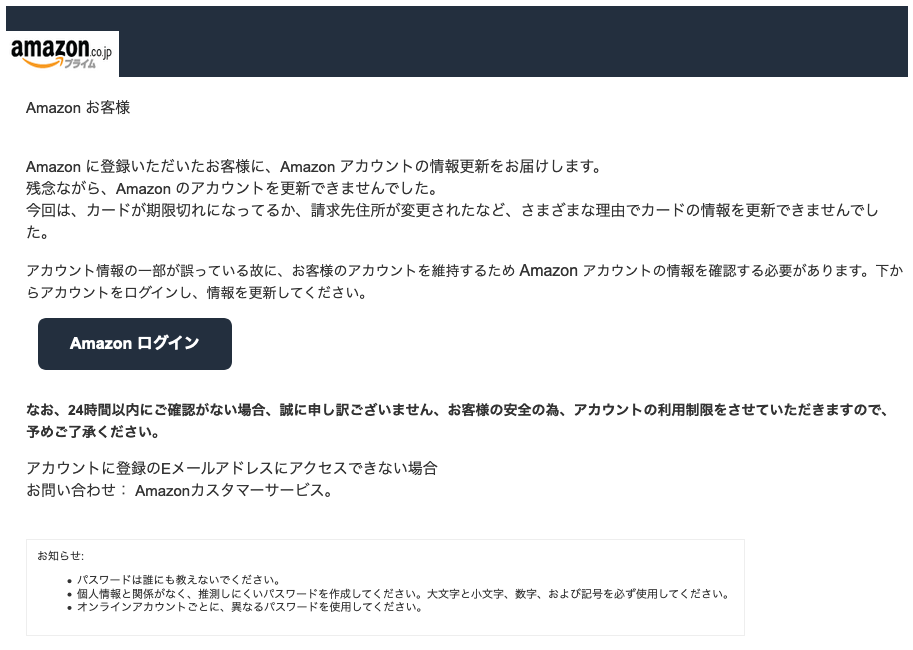 21 4 28 7 Amazonを騙る詐欺メールに関する注意喚起 情報基盤センターからのお知らせ