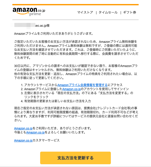 21 4 28 7 Amazonを騙る詐欺メールに関する注意喚起 情報基盤センターからのお知らせ 21 4 28 7 Amazonを騙る詐欺メールに関する注意喚起 情報基盤センターからのお知らせ
