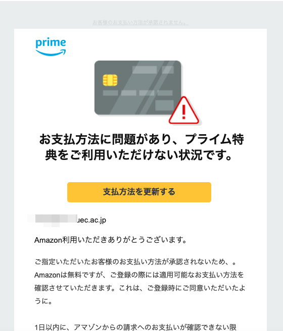 21 4 28 7 Amazonを騙る詐欺メールに関する注意喚起 情報基盤センターからのお知らせ 21 4 28 7 Amazonを騙る詐欺メールに関する注意喚起 情報基盤センターからのお知らせ