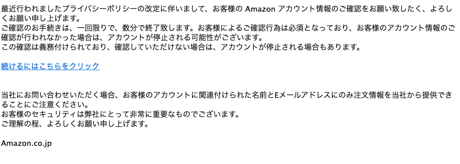 21 4 28 7 Amazonを騙る詐欺メールに関する注意喚起 情報基盤センターからのお知らせ 21 4 28 7 Amazonを騙る詐欺メールに関する注意喚起 情報基盤センターからのお知らせ