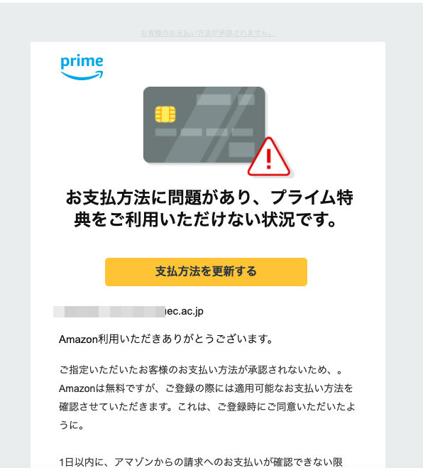 21 4 30 8 00 Amazonを騙る詐欺メールに関する注意喚起 情報基盤センターからのお知らせ