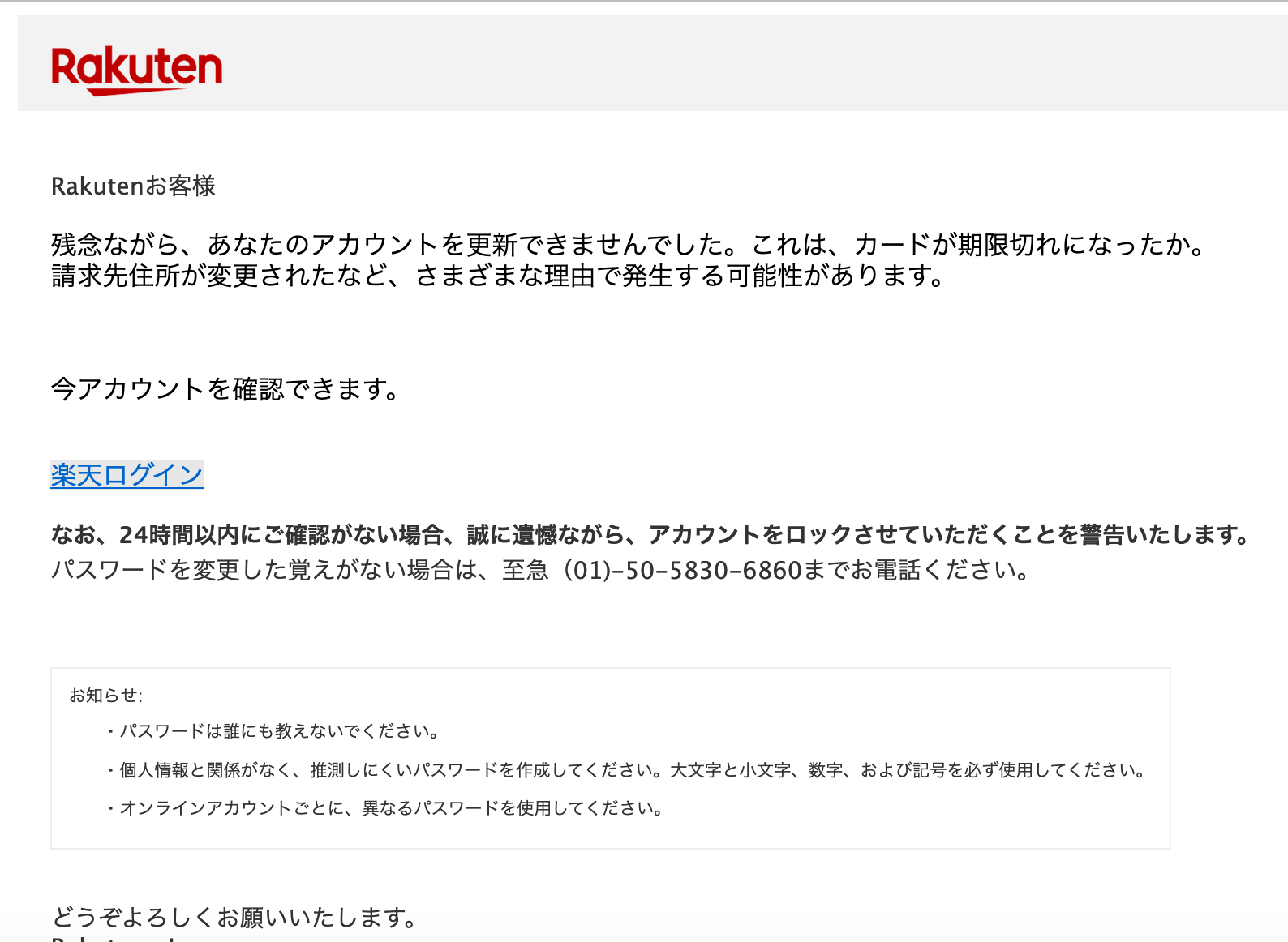 21 5 5 0 楽天市場 楽天カードを騙る詐欺メールに関する注意喚起 情報基盤センターからのお知らせ 21 5 5 0 楽天市場 楽天カードを騙る詐欺メールに関する注意喚起 情報基盤センターからのお知らせ