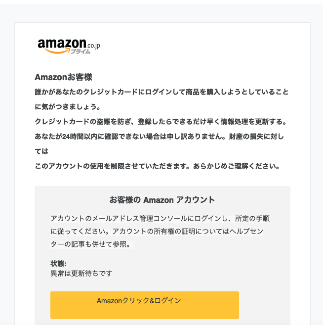 21 5 6 13 30 Amazonを騙る詐欺メールに関する注意喚起 情報基盤センターからのお知らせ