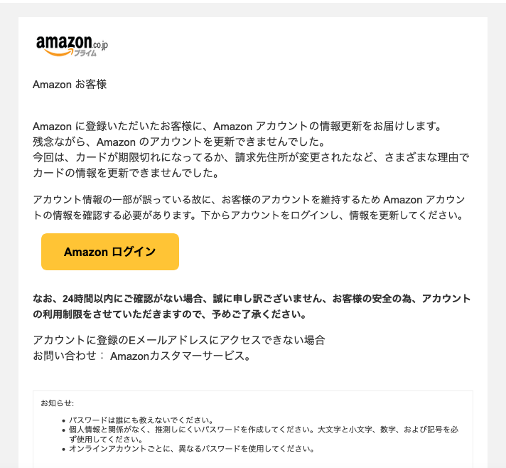 Amazon 異常 ログイン メール