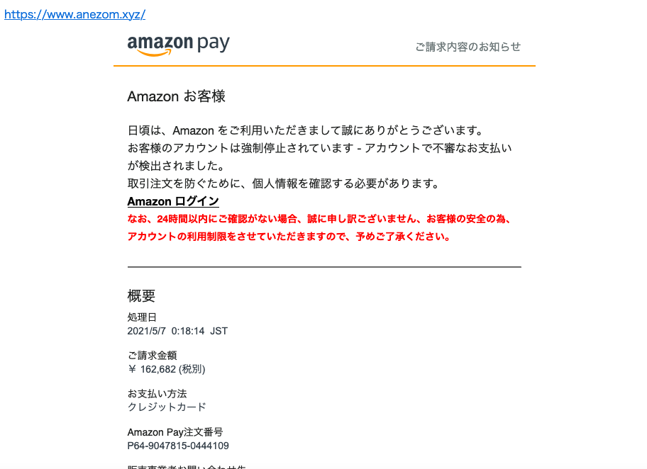 21 5 7 8 50 Amazonを騙る詐欺メールに関する注意喚起 情報基盤センターからのお知らせ