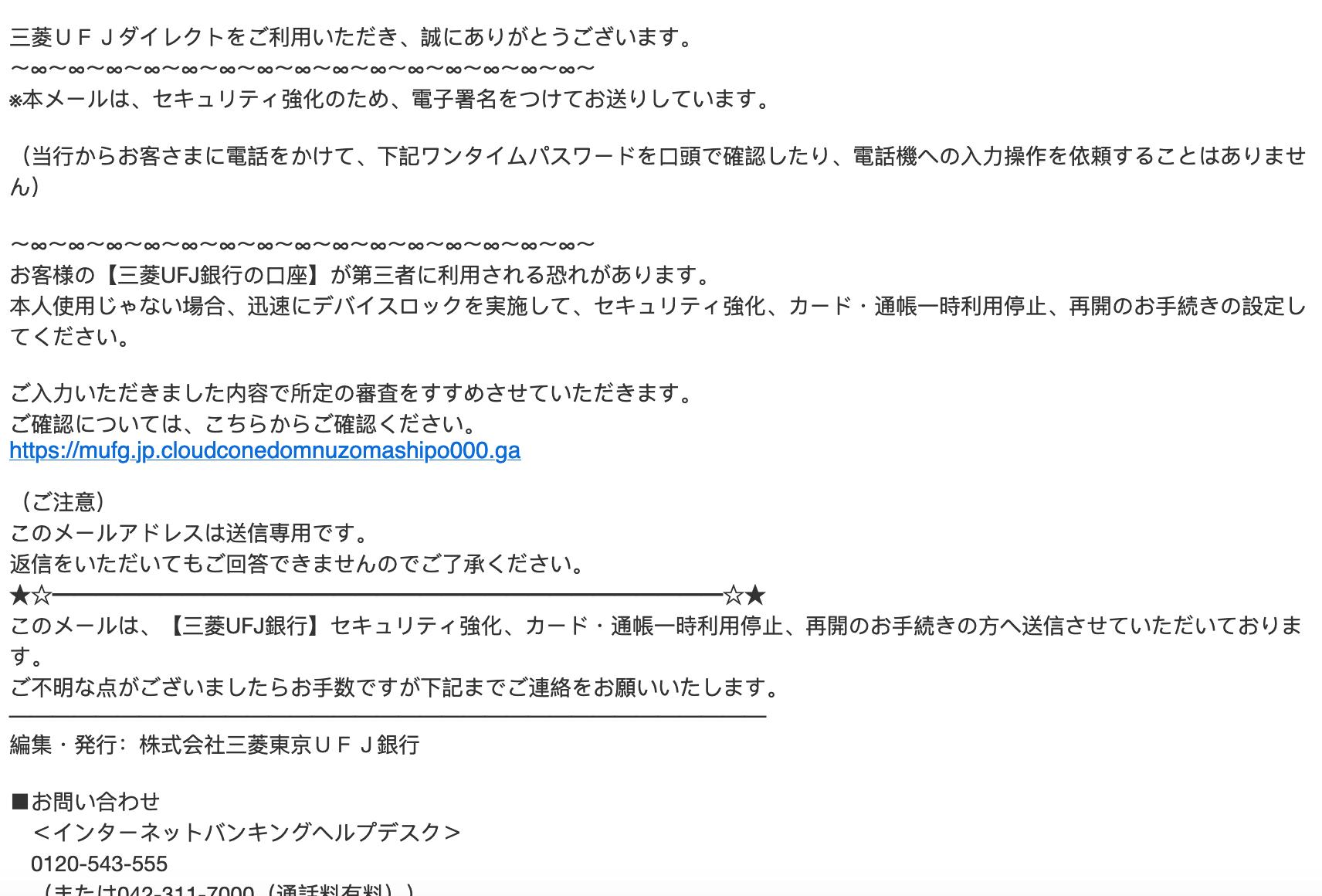 21 5 9 5 40 三菱ufj銀行を騙る詐欺メールに関する注意喚起 情報基盤センターからのお知らせ 21 5 9 5 40 三菱ufj銀行を騙る詐欺メールに関する注意喚起 情報基盤センターからのお知らせ