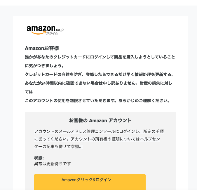 21 5 10 7 30 Amazonを騙る詐欺メールに関する注意喚起 情報基盤センターからのお知らせ