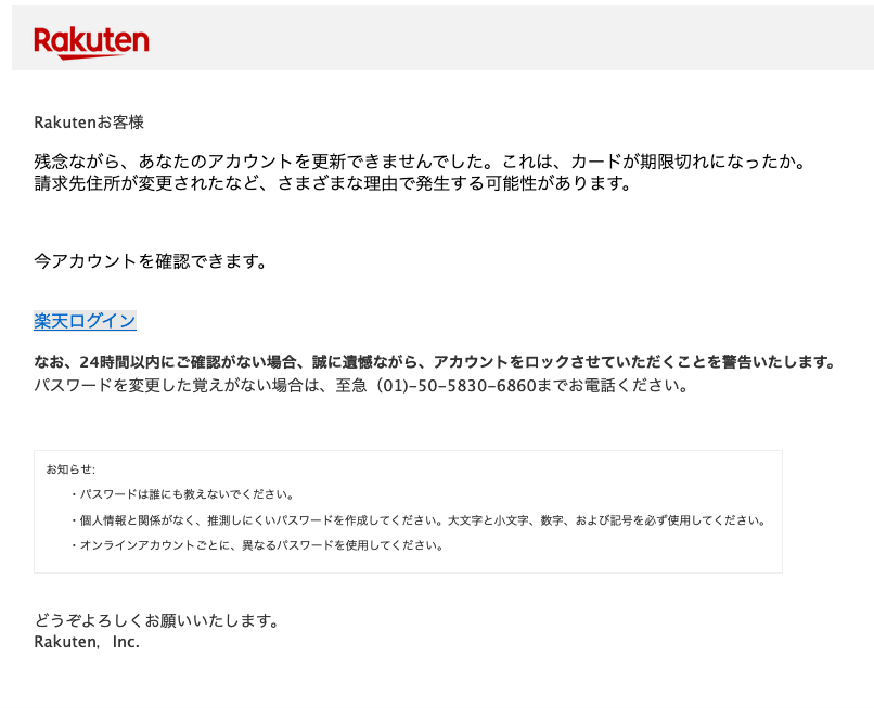 21 5 12 12 30 楽天市場 楽天カード 楽天銀行を騙る詐欺メールに関する注意喚起 情報基盤センターからのお知らせ 21 5 12 12 30 楽天市場 楽天カード 楽天銀行を騙る詐欺メールに関する注意喚起 情報基盤センターからのお知らせ