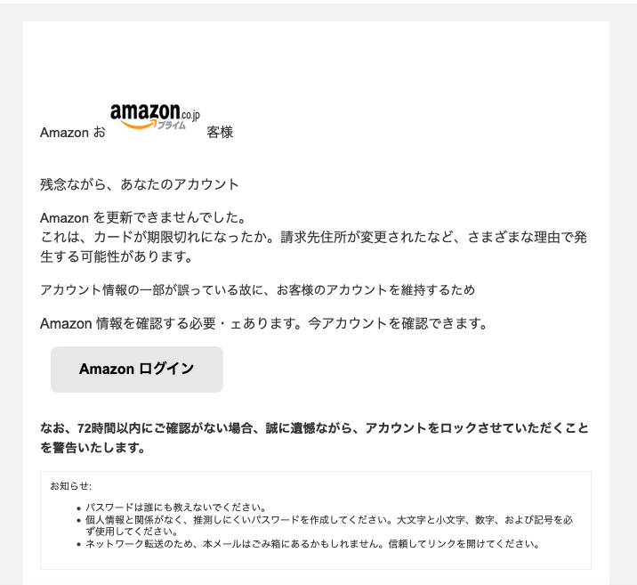 21 5 12 6 10 Amazonを騙る詐欺メールに関する注意喚起 情報基盤センターからのお知らせ 21 5 12 6 10 Amazonを騙る詐欺メールに関する注意喚起 情報基盤センターからのお知らせ