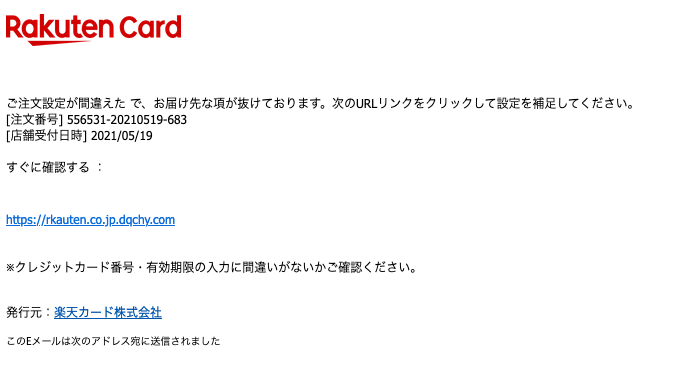 21 5 15 30 楽天市場 楽天カードを騙る詐欺メールに関する注意喚起 情報基盤センターからのお知らせ
