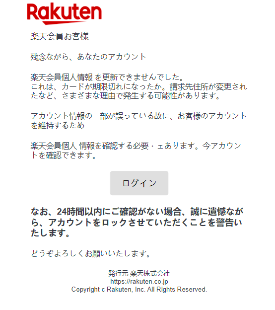 21 5 15 30 楽天市場 楽天カードを騙る詐欺メールに関する注意喚起 情報基盤センターからのお知らせ