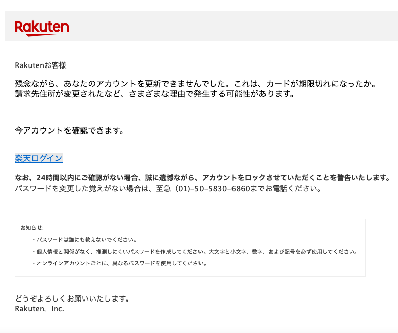21 5 21 3 30 楽天市場 楽天カードを騙る詐欺メールに関する注意喚起 情報基盤センターからのお知らせ