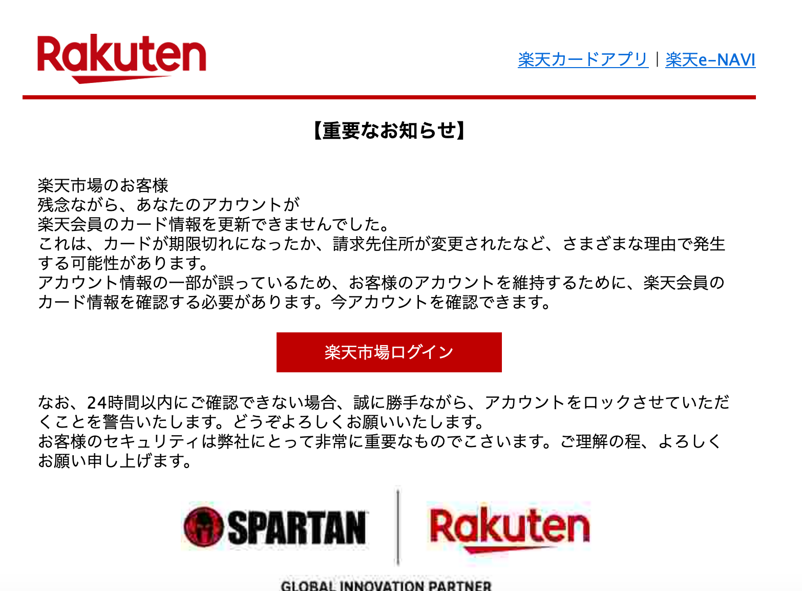 21 5 24 6 10 楽天市場 楽天カード 楽天銀行を騙る詐欺メールに関する注意喚起 情報基盤センターからのお知らせ