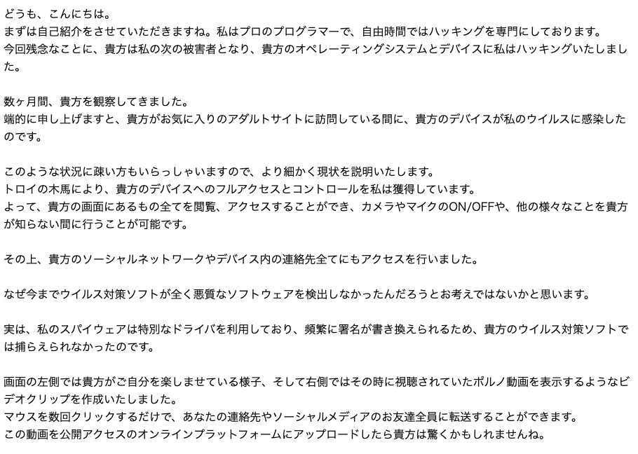 21 5 26 6 30 ばらまき型脅迫詐欺メールに関する注意喚起 情報基盤センターからのお知らせ