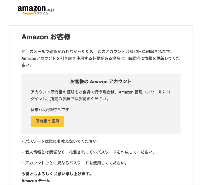 21 5 31 5 50 Amazonを騙る詐欺メールに関する注意喚起 情報基盤センターからのお知らせ