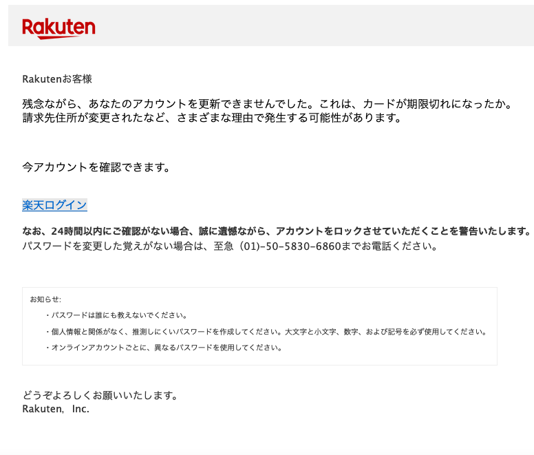 21 6 2 18 30 楽天市場 楽天カード 楽天モバイルを騙る詐欺メールに関する注意喚起 情報基盤センターからのお知らせ
