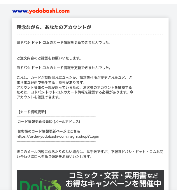 21 6 5 4 10 ヨドバシカメラを騙る詐欺メールに関する注意喚起 情報基盤センターからのお知らせ