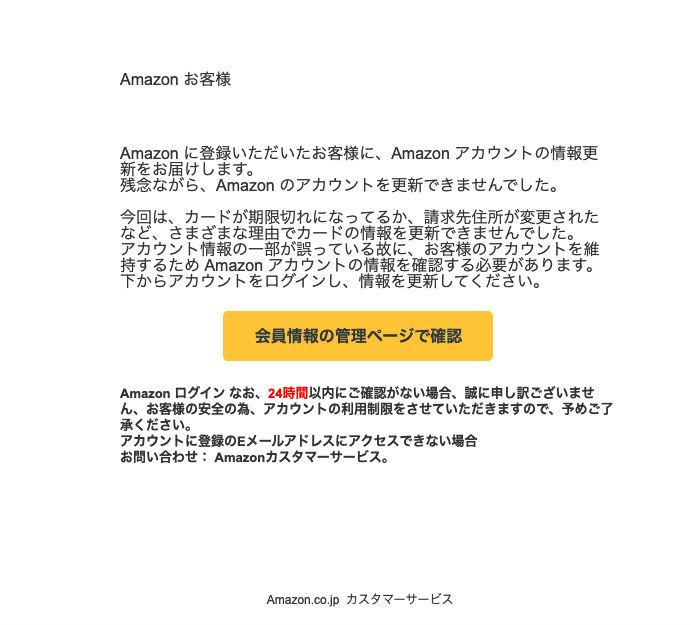 2021 6 8 7 20 Amazonを騙る詐欺メールに関する注意喚起 情報基盤センターからのお知らせ