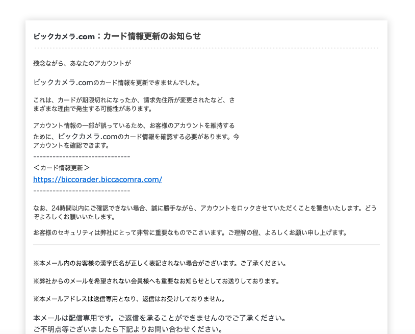 21 6 9 8 30 ビックカメラを騙る詐欺メールに関する注意喚起 情報基盤センターからのお知らせ 21 6 9 8 30 ビックカメラを騙る詐欺メールに関する注意喚起 情報基盤センターからのお知らせ