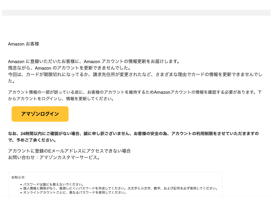 2021 6 9 7 30 Amazonを騙る詐欺メールに関する注意喚起 情報基盤センターからのお知らせ