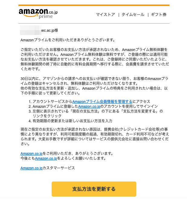 21 6 9 7 30 Amazonを騙る詐欺メールに関する注意喚起 情報基盤センターからのお知らせ