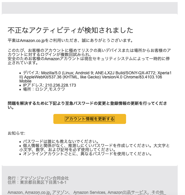 21 6 9 7 30 Amazonを騙る詐欺メールに関する注意喚起 情報基盤センターからのお知らせ 21 6 9 7 30 Amazonを騙る詐欺メールに関する注意喚起 情報基盤センターからのお知らせ