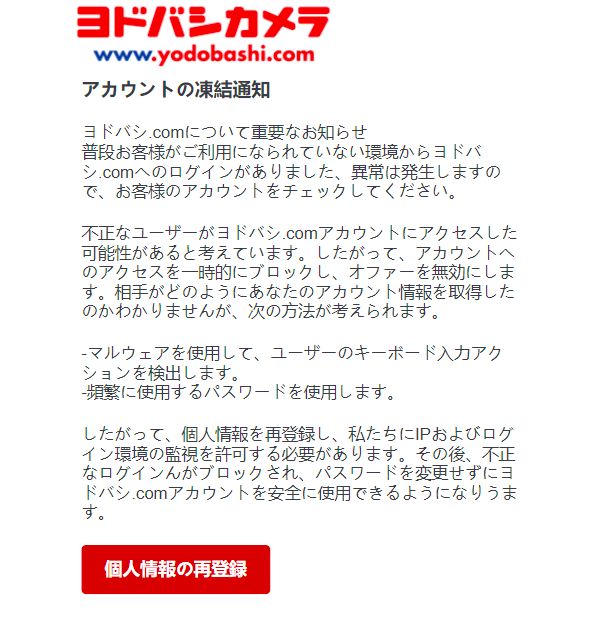 21 6 9 8 30 ビックカメラを騙る詐欺メールに関する注意喚起 情報基盤センターからのお知らせ 21 6 9 8 30 ビックカメラを騙る詐欺メールに関する注意喚起 情報基盤センターからのお知らせ