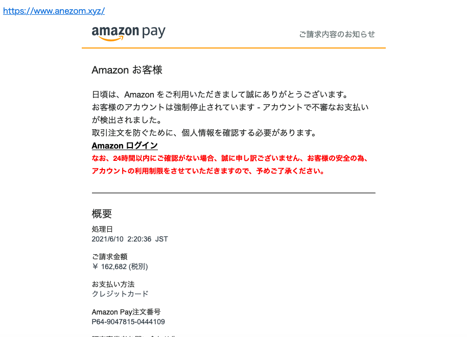 2021 6 10 8 10 Amazonを騙る詐欺メールに関する注意喚起 情報基盤センターからのお知らせ