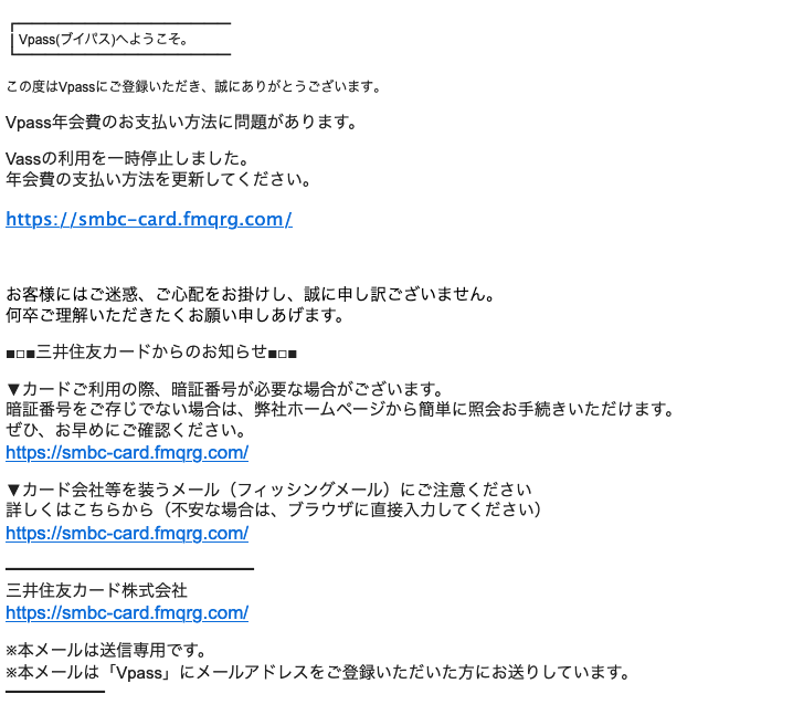 2021 6 11 15 20 三井住友カードを騙る詐欺メールに関する注意喚起 情報基盤センターからのお知らせ