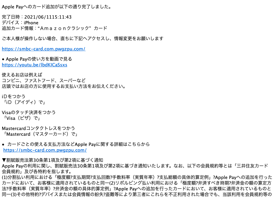 21 6 11 15 三井住友カードを騙る詐欺メールに関する注意喚起 情報基盤センターからのお知らせ