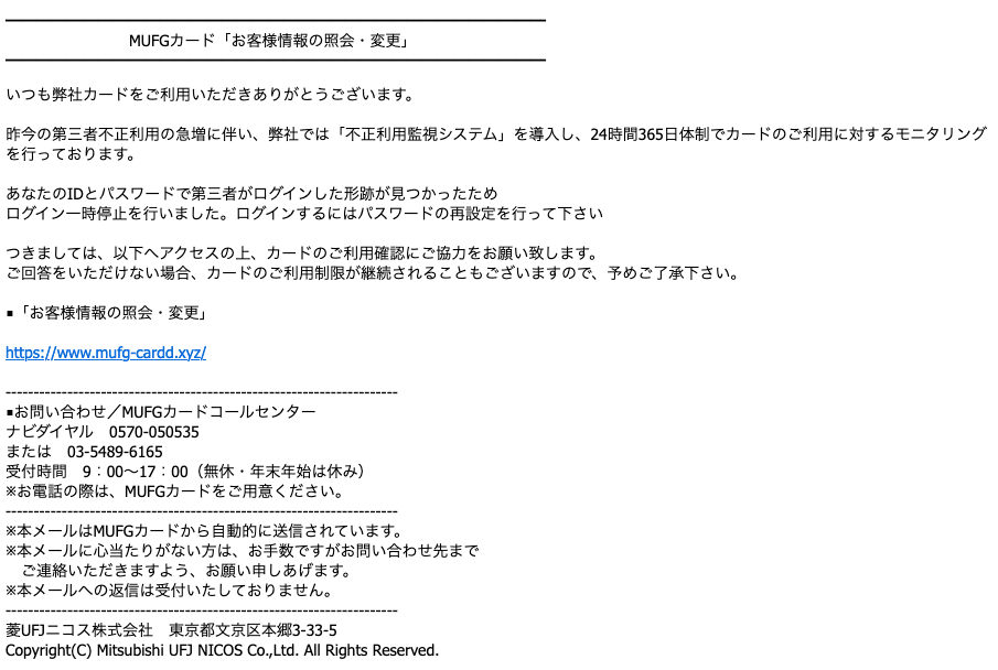 2021 6 12 6 20 三菱ufjニコスを騙る詐欺メールに関する注意喚起 情報基盤センターからのお知らせ