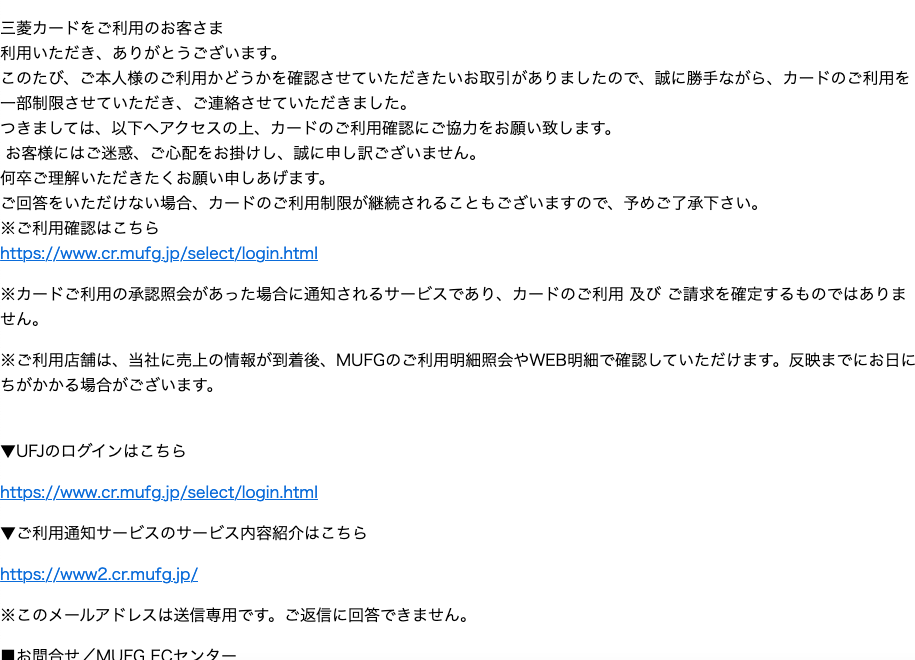 2021 6 12 6 20 三菱ufjニコスを騙る詐欺メールに関する注意喚起 情報基盤センターからのお知らせ