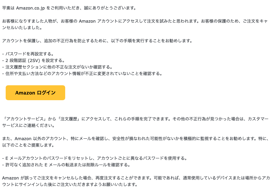 2021 6 12 8 40 Amazonを騙る詐欺メールに関する注意喚起 情報基盤センターからのお知らせ