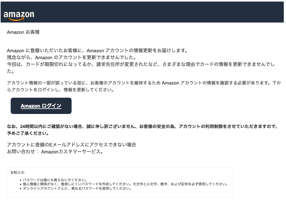2021 6 12 8 40 Amazonを騙る詐欺メールに関する注意喚起 情報基盤センターからのお知らせ