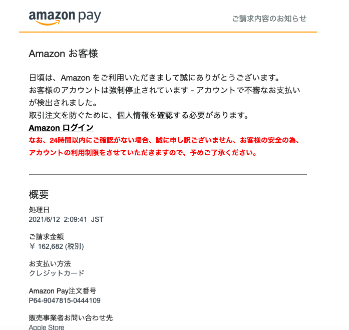 2021 6 12 8 40 Amazonを騙る詐欺メールに関する注意喚起 情報基盤センターからのお知らせ