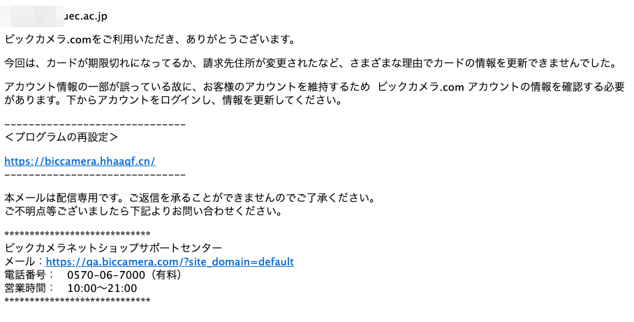 21 6 12 14 40 ビックカメラを騙る詐欺メールに関する注意喚起 情報基盤センターからのお知らせ 21 6 12 14 40 ビックカメラを騙る詐欺メールに関する注意喚起 情報基盤センターからのお知らせ