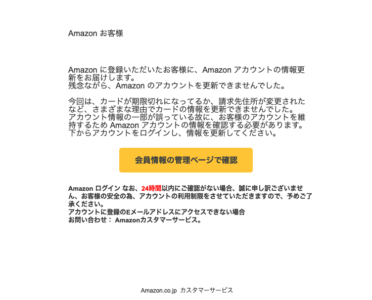 2021 6 23 6 00 Amazonを騙る詐欺メールに関する注意喚起 情報基盤センターからのお知らせ